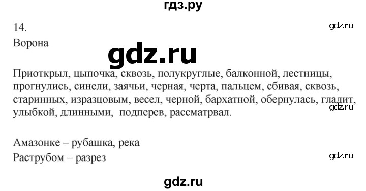 ГДЗ по русскому языку 7 класс Бондаренко рабочая тетрадь (Баранов)  часть 1. упражнение - 14, Решебник