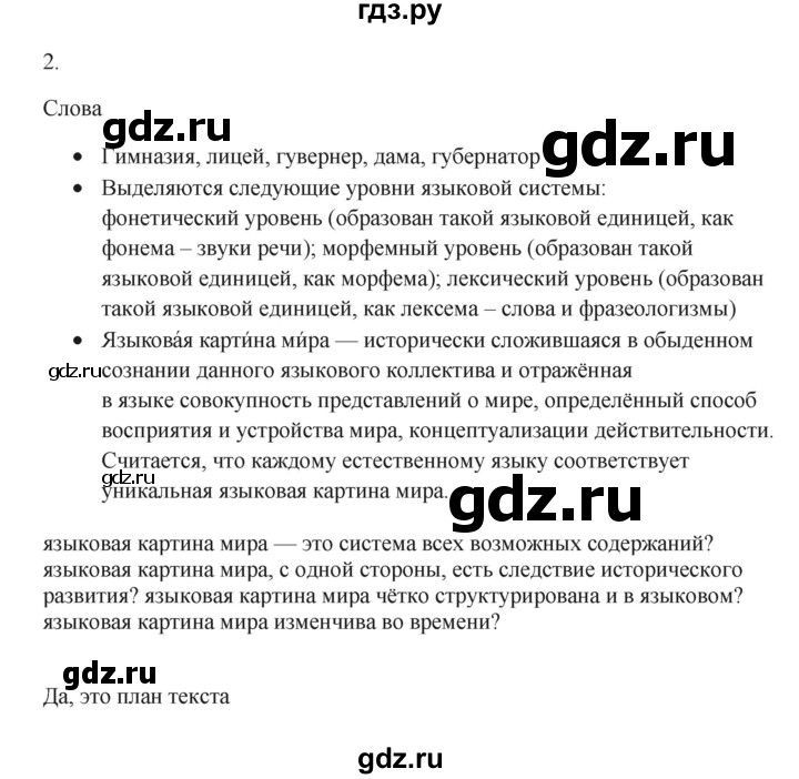 ГДЗ по русскому языку 7 класс Бондаренко рабочая тетрадь (Баранов)  часть 1. упражнение - 2, Решебник