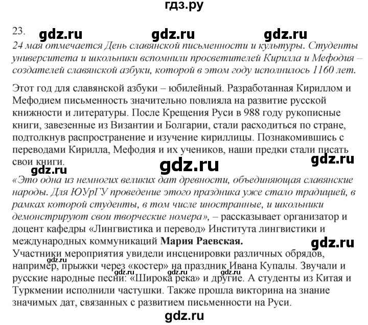 ГДЗ по русскому языку 7 класс Бондаренко рабочая тетрадь (Баранов)  часть 1. упражнение - 23, Решебник