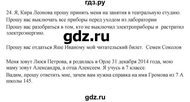 ГДЗ по русскому языку 7 класс Бондаренко рабочая тетрадь (Баранов)  часть 1. упражнение - 24, Решебник