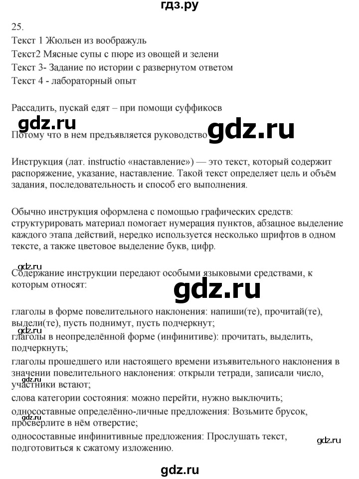 ГДЗ по русскому языку 7 класс Бондаренко рабочая тетрадь (Баранов)  часть 1. упражнение - 25, Решебник