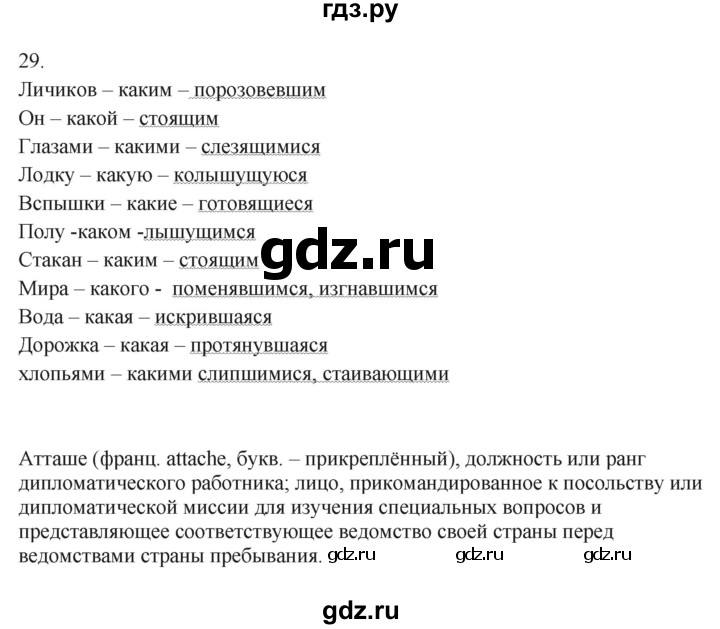 ГДЗ по русскому языку 7 класс Бондаренко рабочая тетрадь (Баранов)  часть 1. упражнение - 29, Решебник