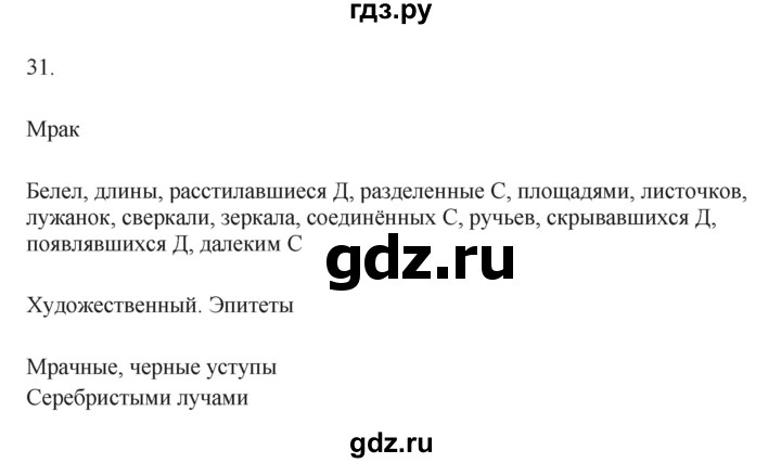 ГДЗ по русскому языку 7 класс Бондаренко рабочая тетрадь (Баранов)  часть 1. упражнение - 31, Решебник