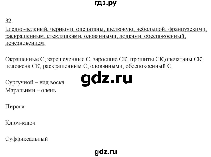 ГДЗ по русскому языку 7 класс Бондаренко рабочая тетрадь (Баранов)  часть 1. упражнение - 32, Решебник