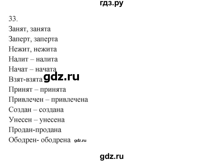 ГДЗ по русскому языку 7 класс Бондаренко рабочая тетрадь (Баранов)  часть 1. упражнение - 33, Решебник