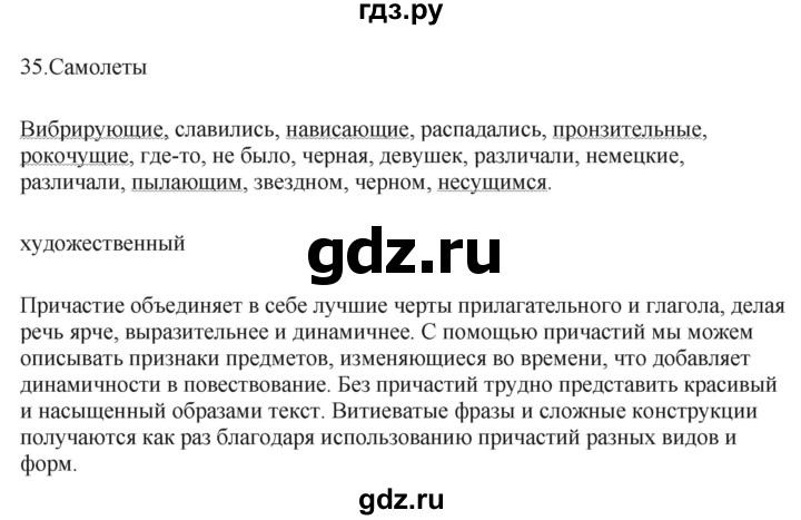 ГДЗ по русскому языку 7 класс Бондаренко рабочая тетрадь (Баранов)  часть 1. упражнение - 35, Решебник