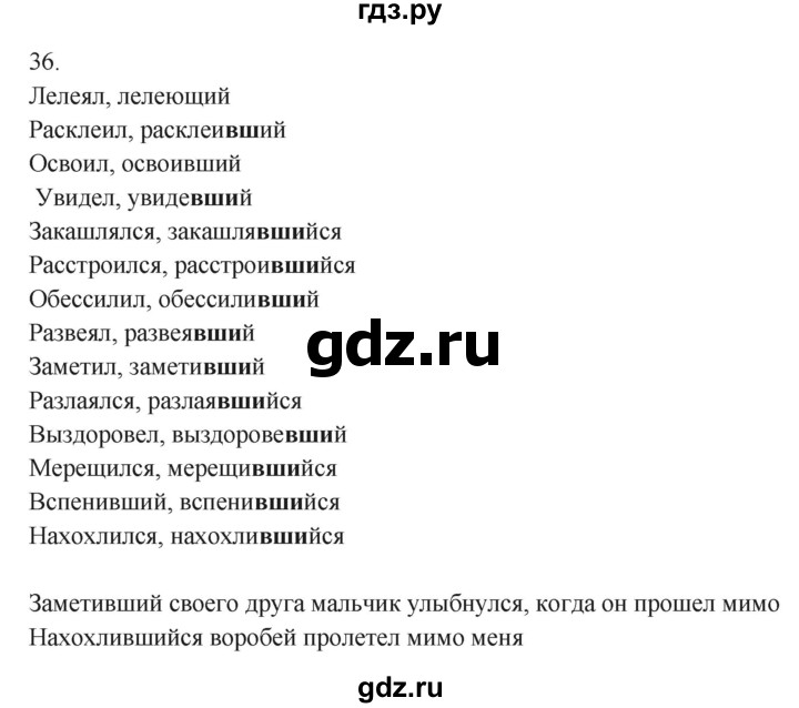 ГДЗ по русскому языку 7 класс Бондаренко рабочая тетрадь (Баранов)  часть 1. упражнение - 36, Решебник