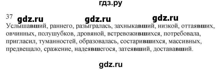 ГДЗ по русскому языку 7 класс Бондаренко рабочая тетрадь (Баранов)  часть 1. упражнение - 37, Решебник