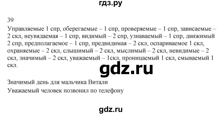 ГДЗ по русскому языку 7 класс Бондаренко рабочая тетрадь (Баранов)  часть 1. упражнение - 39, Решебник