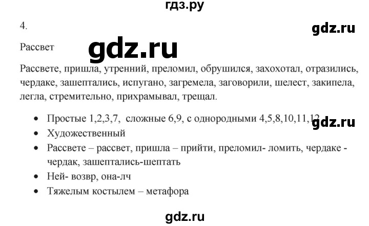 ГДЗ по русскому языку 7 класс Бондаренко рабочая тетрадь (Баранов)  часть 1. упражнение - 4, Решебник