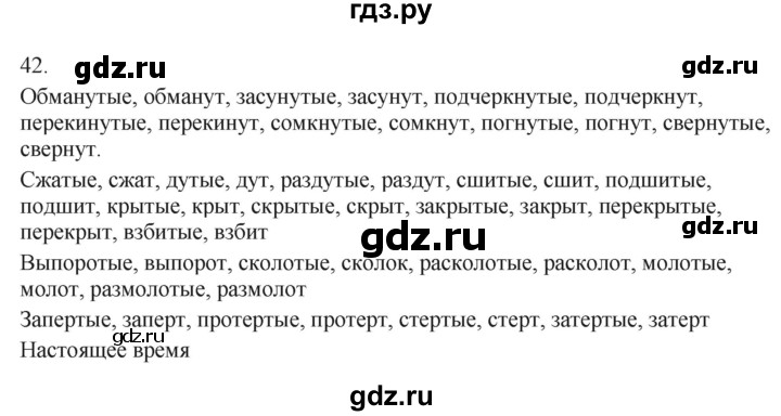 ГДЗ по русскому языку 7 класс Бондаренко рабочая тетрадь (Баранов)  часть 1. упражнение - 42, Решебник