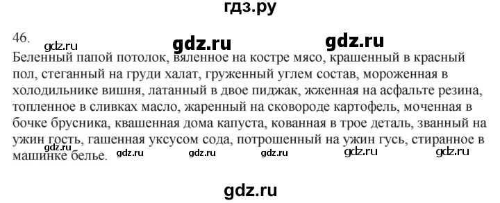 ГДЗ по русскому языку 7 класс Бондаренко рабочая тетрадь (Баранов)  часть 1. упражнение - 46, Решебник