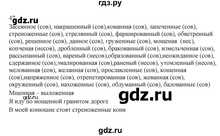 ГДЗ по русскому языку 7 класс Бондаренко рабочая тетрадь (Баранов)  часть 1. упражнение - 47, Решебник