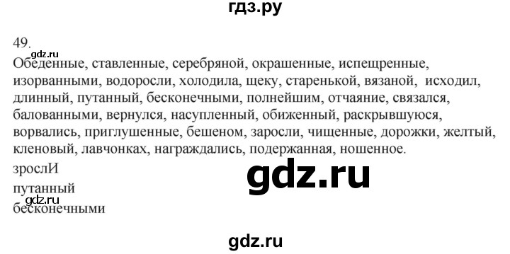 ГДЗ по русскому языку 7 класс Бондаренко рабочая тетрадь (Баранов)  часть 1. упражнение - 49, Решебник