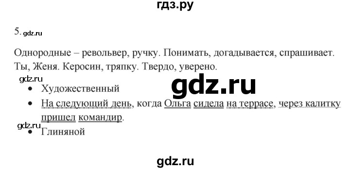 ГДЗ по русскому языку 7 класс Бондаренко рабочая тетрадь (Баранов)  часть 1. упражнение - 5, Решебник