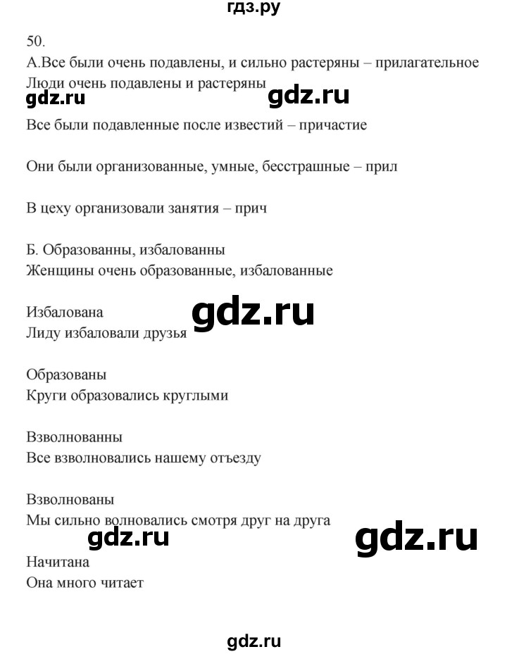 ГДЗ по русскому языку 7 класс Бондаренко рабочая тетрадь (Баранов)  часть 1. упражнение - 50, Решебник