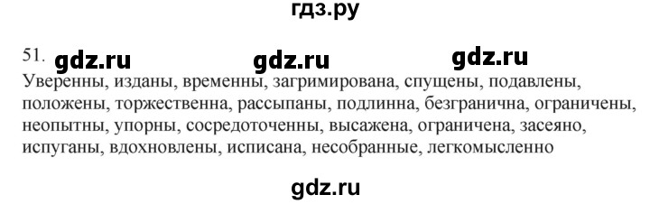 ГДЗ по русскому языку 7 класс Бондаренко рабочая тетрадь (Баранов)  часть 1. упражнение - 51, Решебник