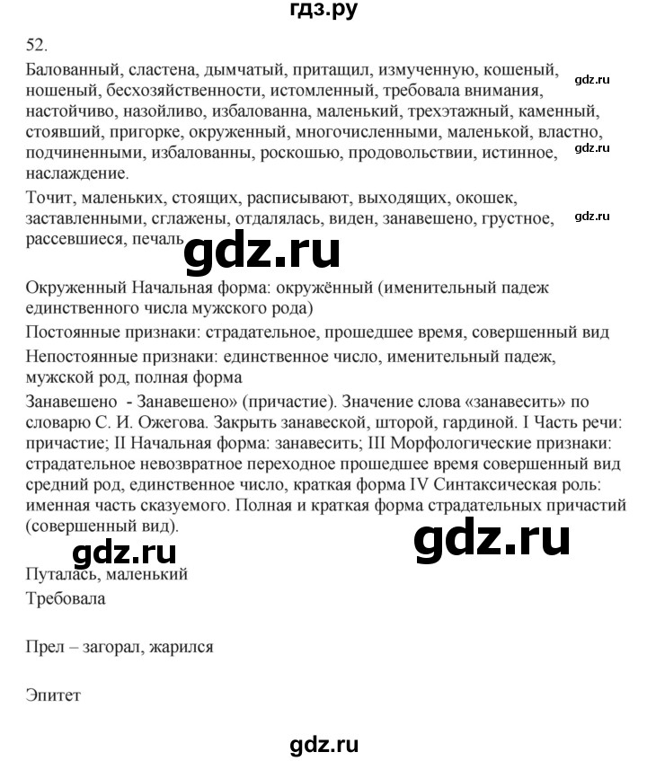 ГДЗ по русскому языку 7 класс Бондаренко рабочая тетрадь (Баранов)  часть 1. упражнение - 52, Решебник