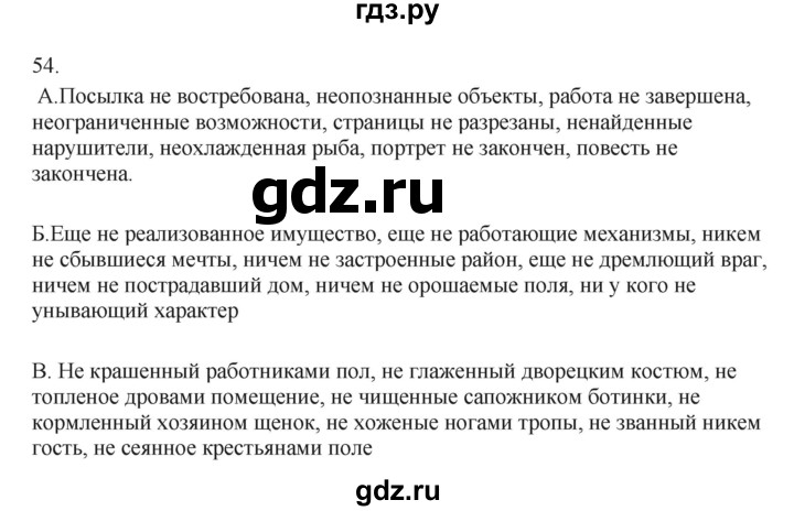 ГДЗ по русскому языку 7 класс Бондаренко рабочая тетрадь (Баранов)  часть 1. упражнение - 54, Решебник