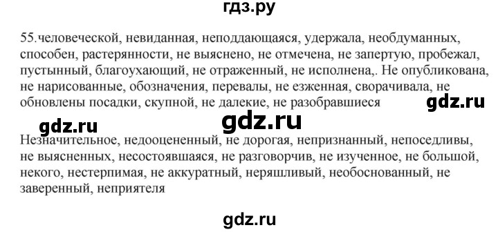 ГДЗ по русскому языку 7 класс Бондаренко рабочая тетрадь (Баранов)  часть 1. упражнение - 55, Решебник