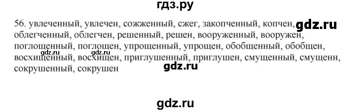 ГДЗ по русскому языку 7 класс Бондаренко рабочая тетрадь (Баранов)  часть 1. упражнение - 56, Решебник