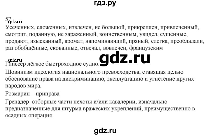 ГДЗ по русскому языку 7 класс Бондаренко рабочая тетрадь (Баранов)  часть 1. упражнение - 57, Решебник