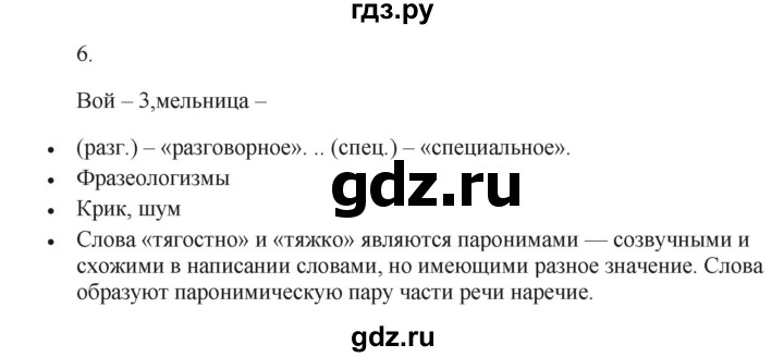 ГДЗ по русскому языку 7 класс Бондаренко рабочая тетрадь (Баранов)  часть 1. упражнение - 6, Решебник