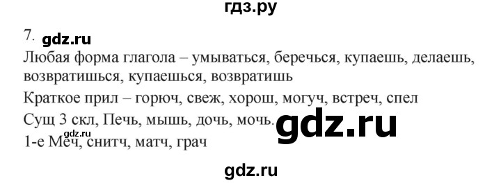 ГДЗ по русскому языку 7 класс Бондаренко рабочая тетрадь (Баранов)  часть 1. упражнение - 7, Решебник