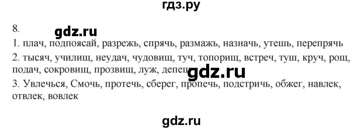 ГДЗ по русскому языку 7 класс Бондаренко рабочая тетрадь (Баранов)  часть 1. упражнение - 8, Решебник