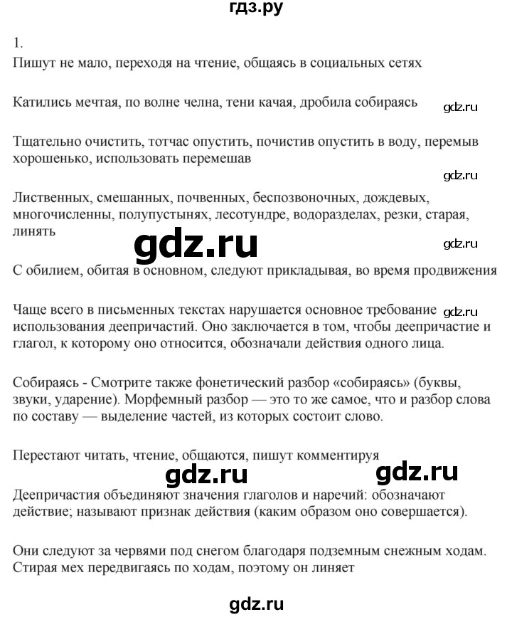 ГДЗ по русскому языку 7 класс Бондаренко рабочая тетрадь (Баранов)  часть 2. упражнение - 1, Решебник