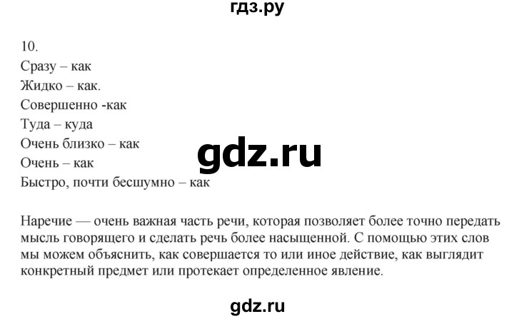 ГДЗ по русскому языку 7 класс Бондаренко рабочая тетрадь (Баранов)  часть 2. упражнение - 10, Решебник