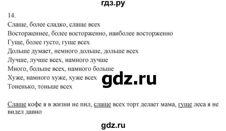 ГДЗ по русскому языку 7 класс Бондаренко рабочая тетрадь (Баранов)  часть 2. упражнение - 14, Решебник