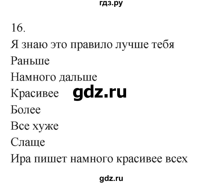 ГДЗ по русскому языку 7 класс Бондаренко рабочая тетрадь (Баранов)  часть 2. упражнение - 16, Решебник