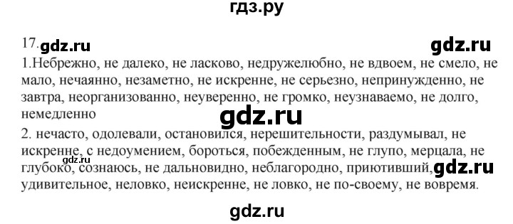 ГДЗ по русскому языку 7 класс Бондаренко рабочая тетрадь (Баранов)  часть 2. упражнение - 17, Решебник