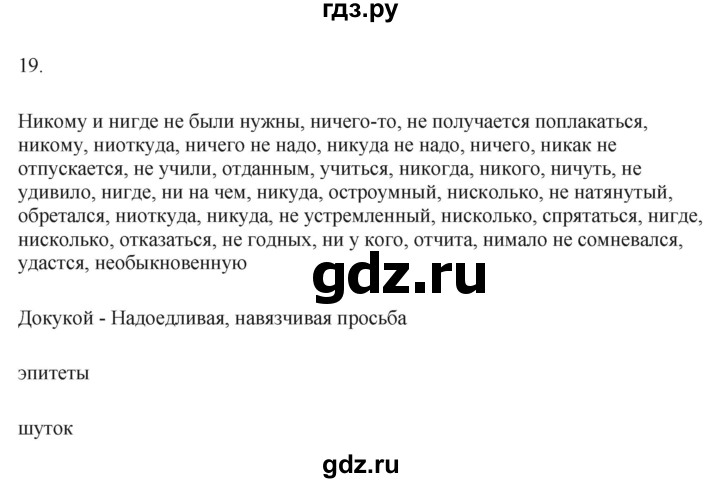 ГДЗ по русскому языку 7 класс Бондаренко рабочая тетрадь (Баранов)  часть 2. упражнение - 19, Решебник