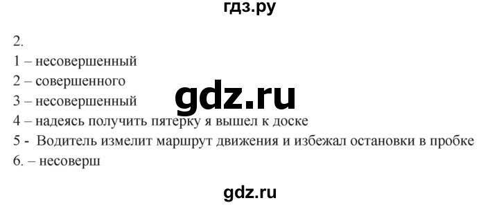 ГДЗ по русскому языку 7 класс Бондаренко рабочая тетрадь (Баранов)  часть 2. упражнение - 2, Решебник