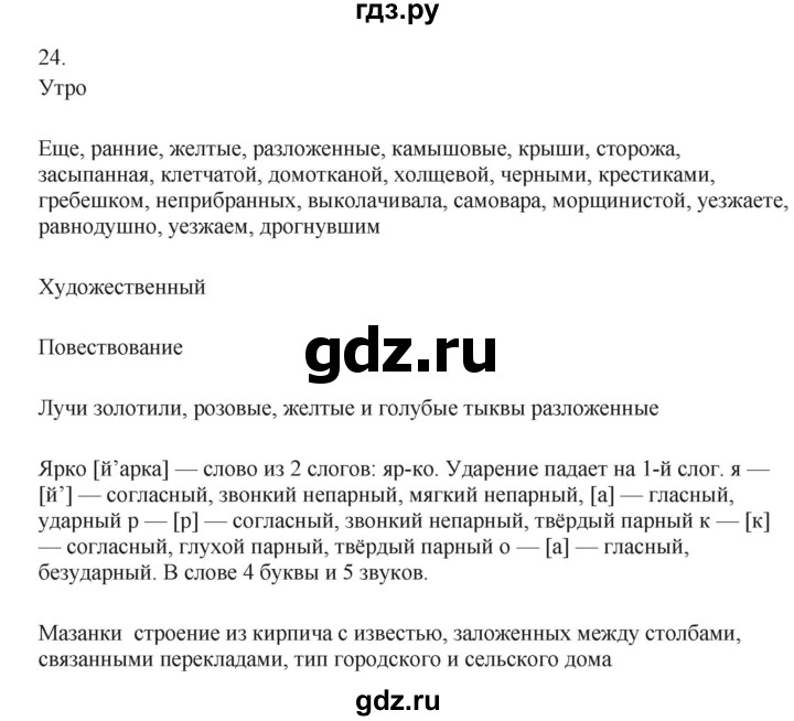 ГДЗ по русскому языку 7 класс Бондаренко рабочая тетрадь (Баранов)  часть 2. упражнение - 24, Решебник