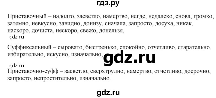 ГДЗ по русскому языку 7 класс Бондаренко рабочая тетрадь (Баранов)  часть 2. упражнение - 25, Решебник