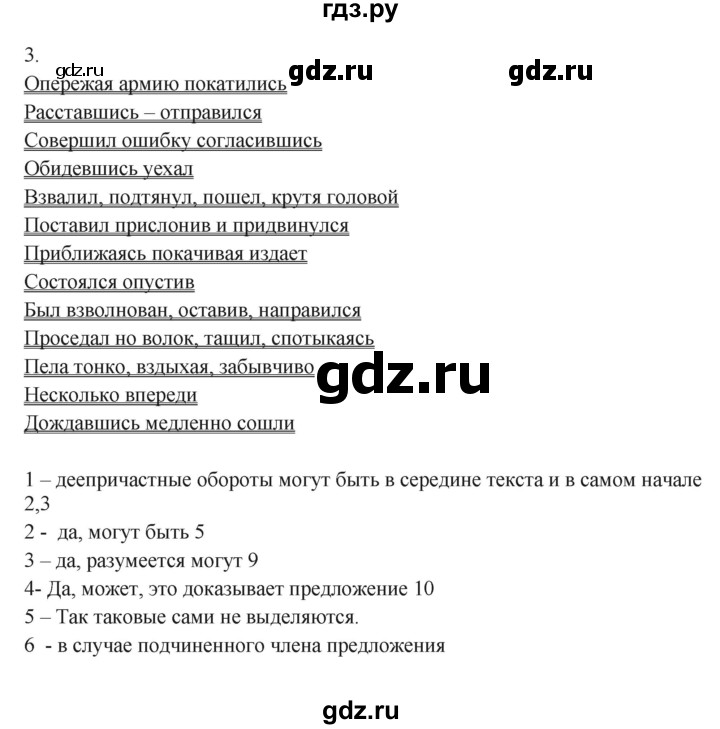 ГДЗ по русскому языку 7 класс Бондаренко рабочая тетрадь (Баранов)  часть 2. упражнение - 3, Решебник