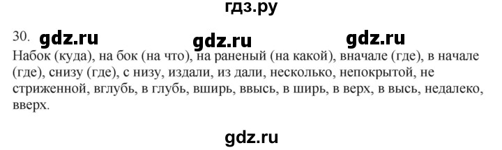 ГДЗ по русскому языку 7 класс Бондаренко рабочая тетрадь (Баранов)  часть 2. упражнение - 30, Решебник