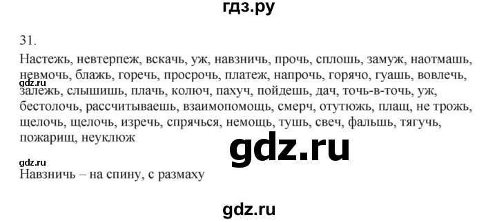 ГДЗ по русскому языку 7 класс Бондаренко рабочая тетрадь (Баранов)  часть 2. упражнение - 31, Решебник