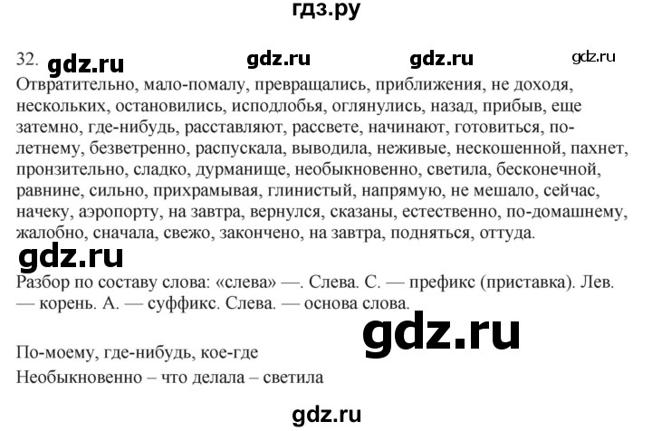 ГДЗ по русскому языку 7 класс Бондаренко рабочая тетрадь (Баранов)  часть 2. упражнение - 32, Решебник