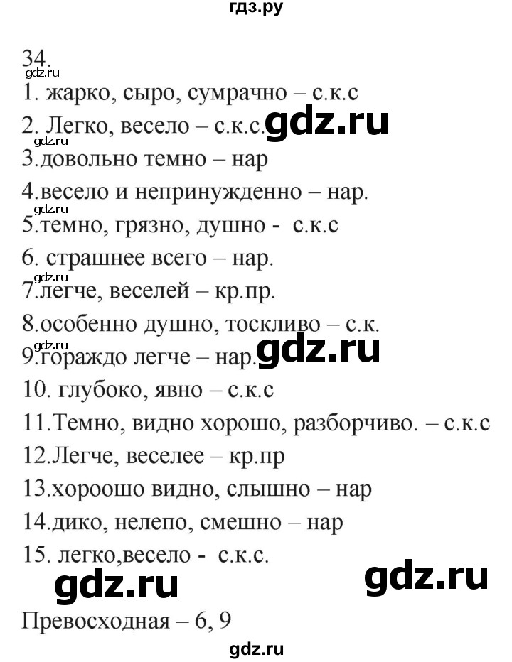 ГДЗ по русскому языку 7 класс Бондаренко рабочая тетрадь (Баранов)  часть 2. упражнение - 34, Решебник