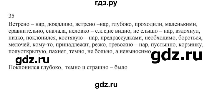 ГДЗ по русскому языку 7 класс Бондаренко рабочая тетрадь (Баранов)  часть 2. упражнение - 35, Решебник