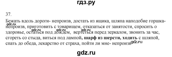 ГДЗ по русскому языку 7 класс Бондаренко рабочая тетрадь (Баранов)  часть 2. упражнение - 37, Решебник