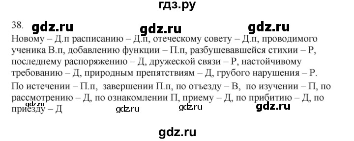 ГДЗ по русскому языку 7 класс Бондаренко рабочая тетрадь (Баранов)  часть 2. упражнение - 38, Решебник