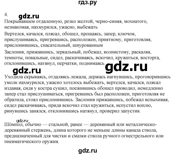 ГДЗ по русскому языку 7 класс Бондаренко рабочая тетрадь (Баранов)  часть 2. упражнение - 4, Решебник