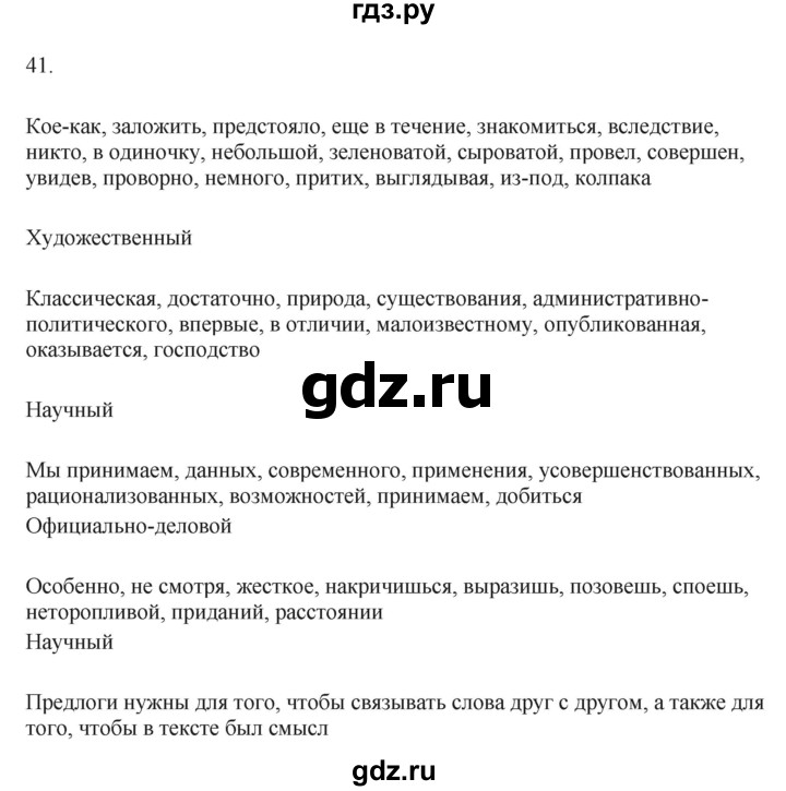 ГДЗ по русскому языку 7 класс Бондаренко рабочая тетрадь (Баранов)  часть 2. упражнение - 41, Решебник