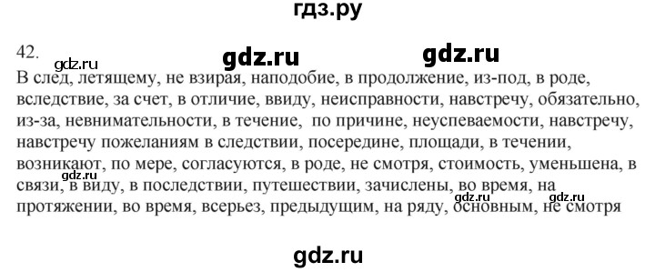 ГДЗ по русскому языку 7 класс Бондаренко рабочая тетрадь (Баранов)  часть 2. упражнение - 42, Решебник