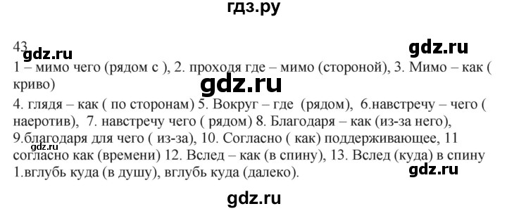 ГДЗ по русскому языку 7 класс Бондаренко рабочая тетрадь (Баранов)  часть 2. упражнение - 43, Решебник